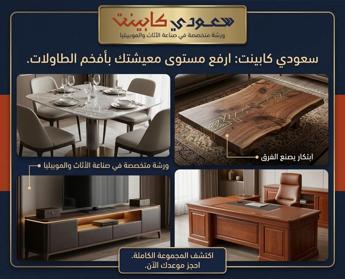 من أعمالنا طاولات خدمة الرياض